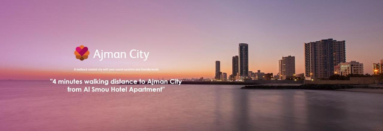 אג'מן Al Smou Hotel Apartments - Maha Hospitality Group מראה חיצוני תמונה
