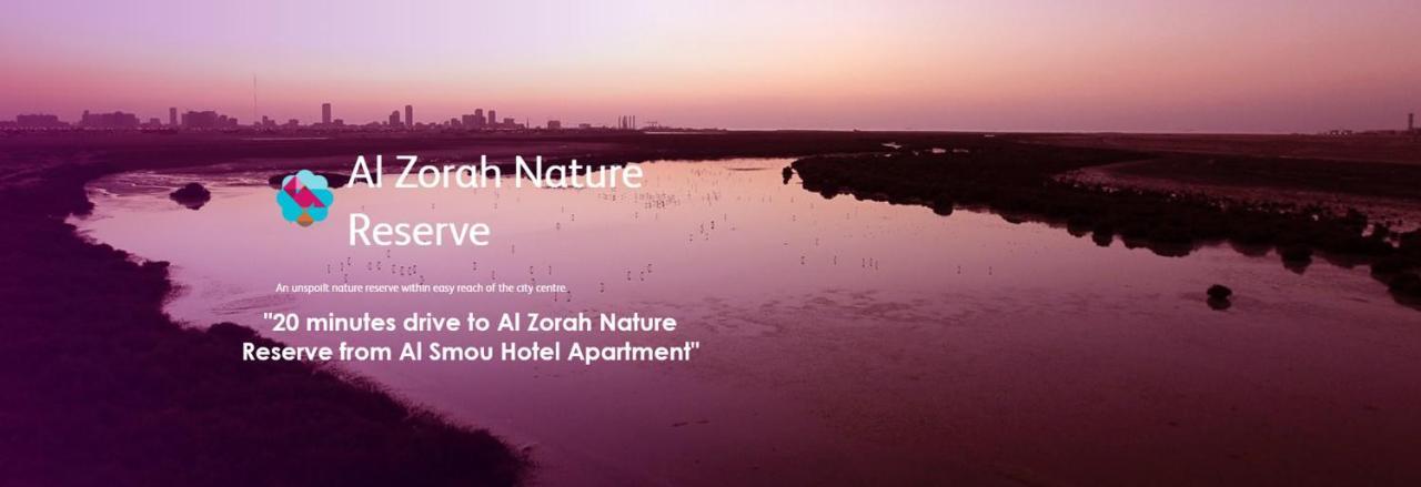 אג'מן Al Smou Hotel Apartments - Maha Hospitality Group מראה חיצוני תמונה